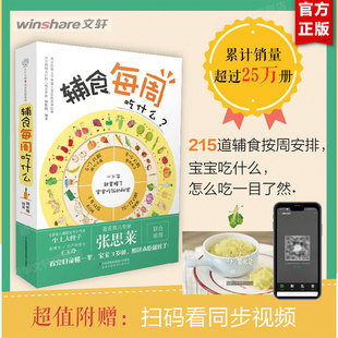 辅食每周吃什么儿童营养餐师刘长伟0-3岁婴儿宝宝，辅食谱书宝宝辅食怎么添加每周计划婴儿辅食书籍婴儿辅食大正版书籍