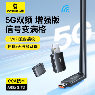 倍思usb无线网卡台式机wifi5接收器发射器，5g双频信号笔记本电脑主机连接热点，内置外接上网650m千兆网络免驱动