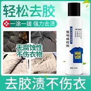 衣物除胶剂衣服胶水强力清洗剂印花文字，图案万能去胶清理神器上的