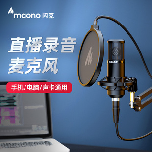 maono闪克pm325直播麦克风主播专用收音录音，网红唱歌游戏带货专业降噪台式电脑，笔记本手机用电容闪客话筒套装