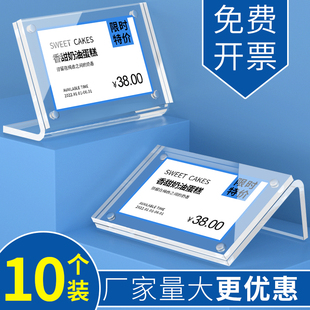 10个价格牌标价签亚克力展示架，a4透明水晶磁性，斜面桌牌台卡价签牌