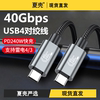 usb4全功能双头typec数据线雷电340g高速传输pd240w快充公对公适用华为苹果iphone15手机充电线笔记本视频线