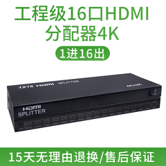 HDMI高清分屏器16路一进十六出