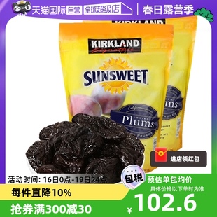 自营美国kirkland科，克兰无核西梅干蜜饯果脯果干，坚果1.59kg*2