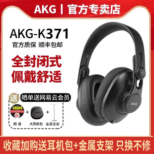 akg爱科技k371全封闭头戴式hifi高保真，专业声卡耳返监听有线耳机