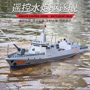 大型遥控驱逐军舰可下水玩具，模型仿真军舰，电动战舰遥控船男孩玩具