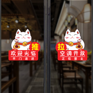 个性服装奶茶店铺，玻璃贴纸招财猫欢迎光临空调开放推拉门装饰贴画