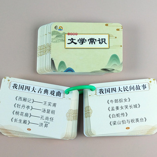 小学生语文必背文学常识大全古代谚语，歇后语手卡闪卡随身记忆卡片