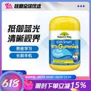 Natures Way佳思敏儿童蓝莓叶黄素护眼防蓝光软糖儿童护眼专用