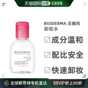 欧洲直邮bioderma贝德玛卸妆水多效，洁肤液温和深层清洁100ml