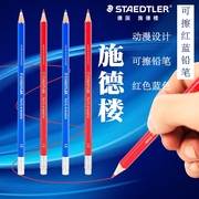 德国staedtler施德楼144红色蓝色美术，生专用可擦绘画铅笔带橡皮头