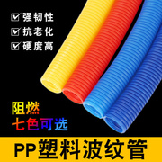 阻燃塑料波纹管聚丙烯防火保护塑料管穿线软管电线套管汽车管束