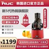 韩国进口NUC/恩优希 NC-91220(DR)大口径原汁机家用CC能榨汁机鲜