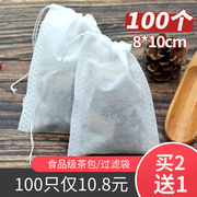 过滤袋一次性无纺布茶袋食品级过滤袋100个泡茶袋8*10药粉小网袋