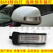 适用11-13RAV4倒车镜转向灯11-16逸致后视镜灯反光镜灯倒车镜灯罩