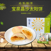 台湾进口宝泉晶沙小太阳饼好吃的糕点特色小吃休闲食品排行榜零食