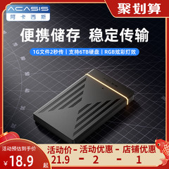 Acasis2.5英寸移动硬盘盒SATA