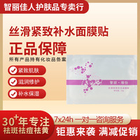 智丽佳人，丝滑紧致补水6片装，面膜贴