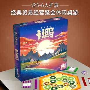 卡坦岛正版中国桌游卡牌中文版含5-6人海洋扩充成人休闲聚会游戏