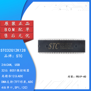 STC32G12K128-PDIP40 32位8051内核单片机芯片