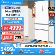 美的m60cm超薄嵌入式424法式多门冰箱家用小户型，风冷无霜一级能效