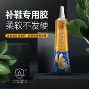 胶水粘鞋补鞋专用胶水修鞋匠万能树脂软胶粘皮鞋帆布鞋球鞋防水胶