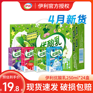 4月新货伊利优酸乳原味含乳饮料250ml*24盒，酸乳饮料儿童学生早餐