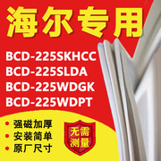 海尔BCD225SKHCC 225SLDA 225WDGK 225WDPT冰箱密封条门胶条磁条