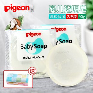 日本贝亲婴儿透明香皂儿童宝宝洁肤皂洗手洗脸洗澡专用90g*2