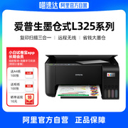 自营爱普生L3251/L3253 墨仓式多功能一体打印机家用小型喷墨彩色手机电脑无线扫描复印一体学生用