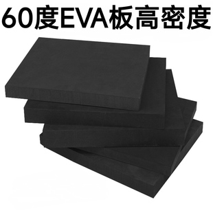 eva板60度eva泡棉板材料高密度泡沫板防撞减震垫卡槽加工定制背胶