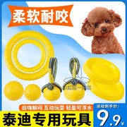 泰迪专用玩具狗狗飞盘小狗耐咬小型犬户外训狗球训犬智力球球撕咬