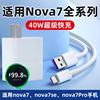 适用于华为Nova7充电器头超级快充nove7pro手机充电器快充数据线nova7se充电线插头5A快充线40W充电器