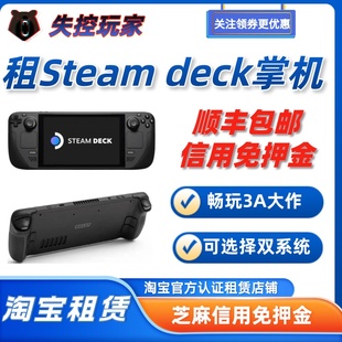 免押租赁steamdeck游戏掌机双系统win掌上电脑游戏机蒸汽甲板主机