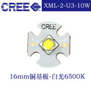 科税creexm-l2u3二代10w强光手电筒，led灯珠白光16mm铜基板