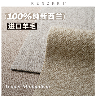 KENZAKI健崎 100%纯新西兰羊毛卧室沙发茶几客厅轻奢高级高端地毯