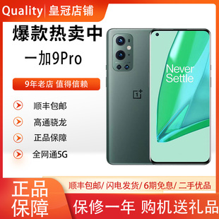 OnePlus/一加 9 pro晓龙888 5G手机全网通双卡性价比高手机