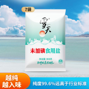 雪天加碘未加碘精制食用盐400g*7家用井矿盐不含亚铁氰化钾岩盐