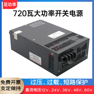 12V50A开关电源 24V30A电源 0-24V电压可调 工业电源720-12