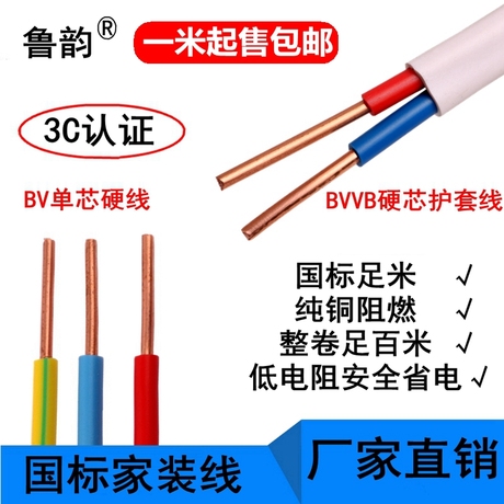bv4平方铜芯电线