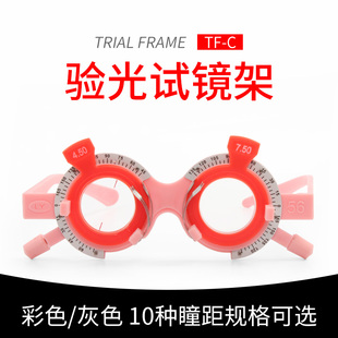 验光眼镜架试戴架镜片插片试镜架固定瞳距彩色灰色可选验光配镜架