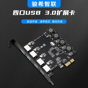 PCIE转USB扩展卡PCI-E转四口usb3.0转接卡免供电win10免驱NEC芯片