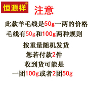 恒源祥中细毛线团纯羊毛线澳毛线，手工编织男女围巾帽毛衣宝宝儿童