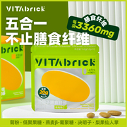 VitaBrick决明子膳食纤维咀嚼果蔬菊粉片大餐救星
