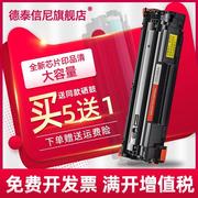 DAT适用HP惠普LaserJet M1136MFP/M1213NF一体机打印机硒鼓88A硒