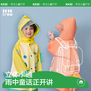 KK树儿童雨衣男童女孩防水雨披防雨服幼儿园宝宝带书包位套装恐龙