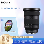 Sony/索尼FE 24-70mm F2.8 GM II 标准变焦G大师镜头24-70 二代