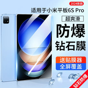 适用小米平板6spro钢化膜56pro12.4红米redmipad保护膜11贴膜类纸五4plus六pad5小米ipad防蓝光por高清12寸s