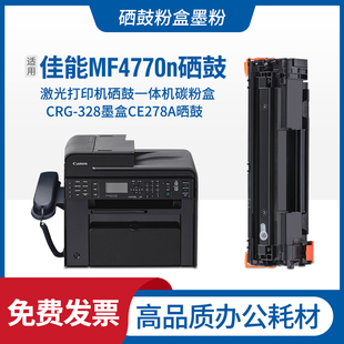 适用佳能canon imageclass MF4770n硒鼓打印复印传真机墨盒息鼓