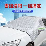 汽车遮阳挡雪挡前档车衣半罩加厚前档玻璃罩防雪罩隔热防晒罩遮光